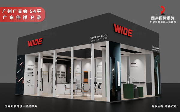 广交会展台设计-伟祥卫浴（绿美三星展位奖）