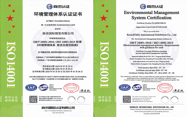 ISO14001环境管理体系认证书