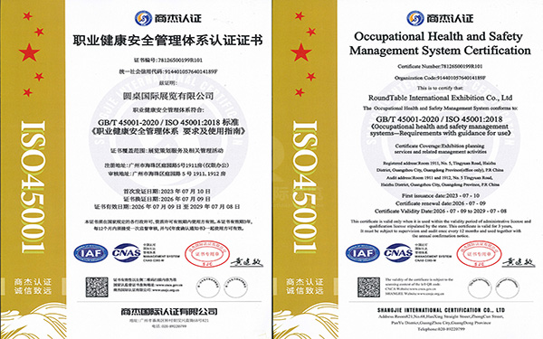 ISO45001职业健康安全管理体系认证书