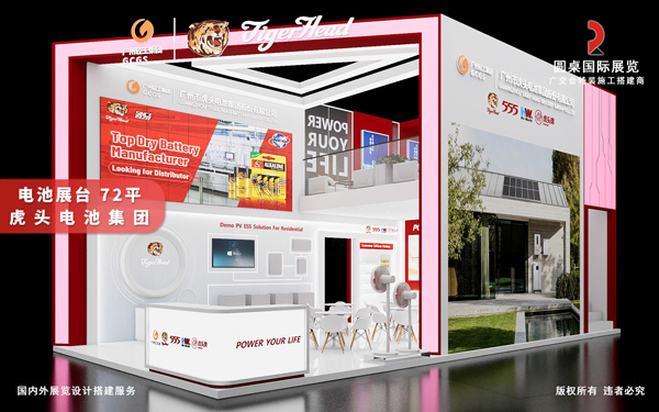 电池展台布置方案：5个细节构思做好展位形象输出